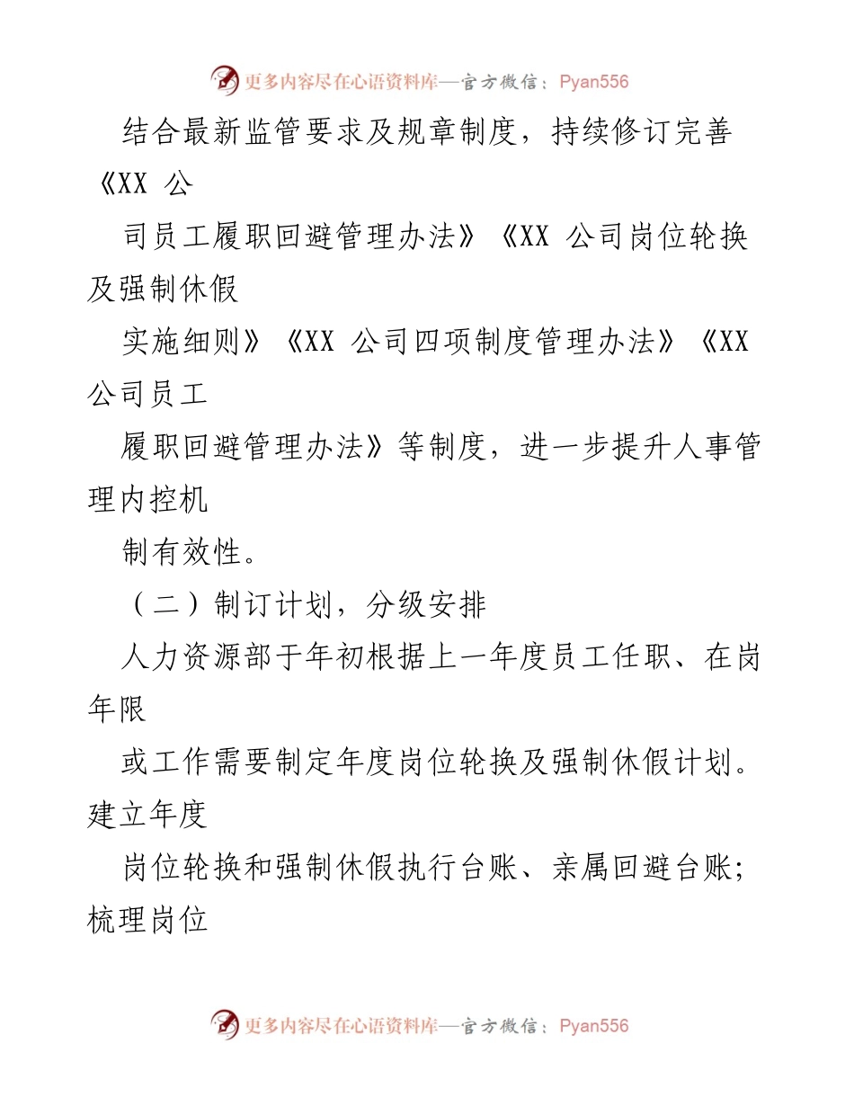 [工作方案] 合规建设 - XX 公司人力资源部 XX 年合规建设工作方案.docx_第2页