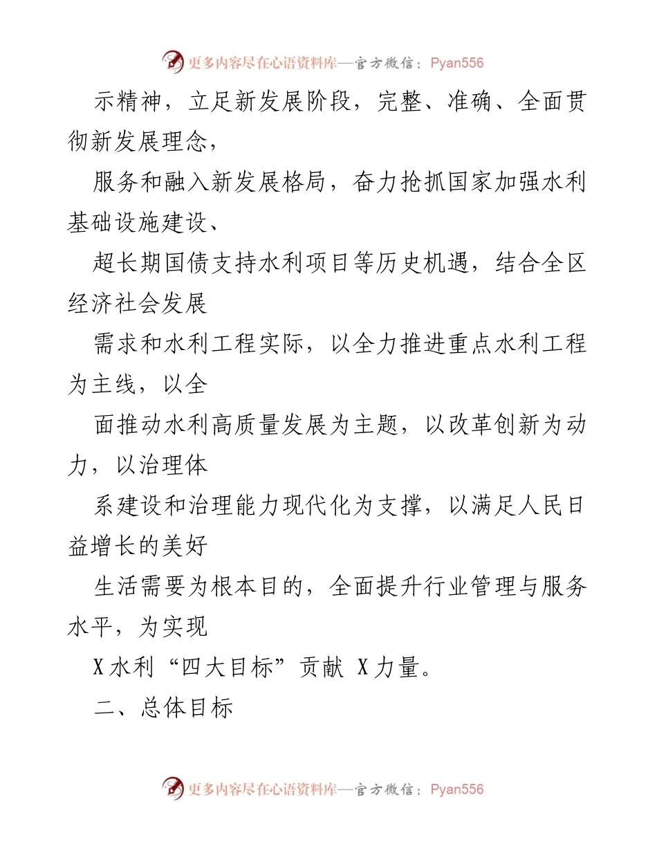 [工作要点] 区水利局 2025年工作规划 - 2025年水利局工作要点及重点任务.docx_第2页