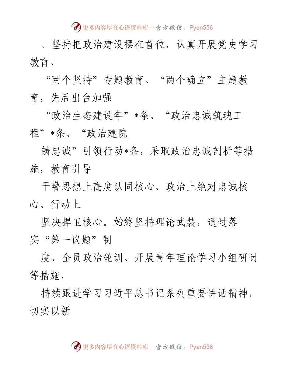 [工作汇报] 省委政法委督察巡查 - 某法院党组工作汇报提纲.docx_第2页