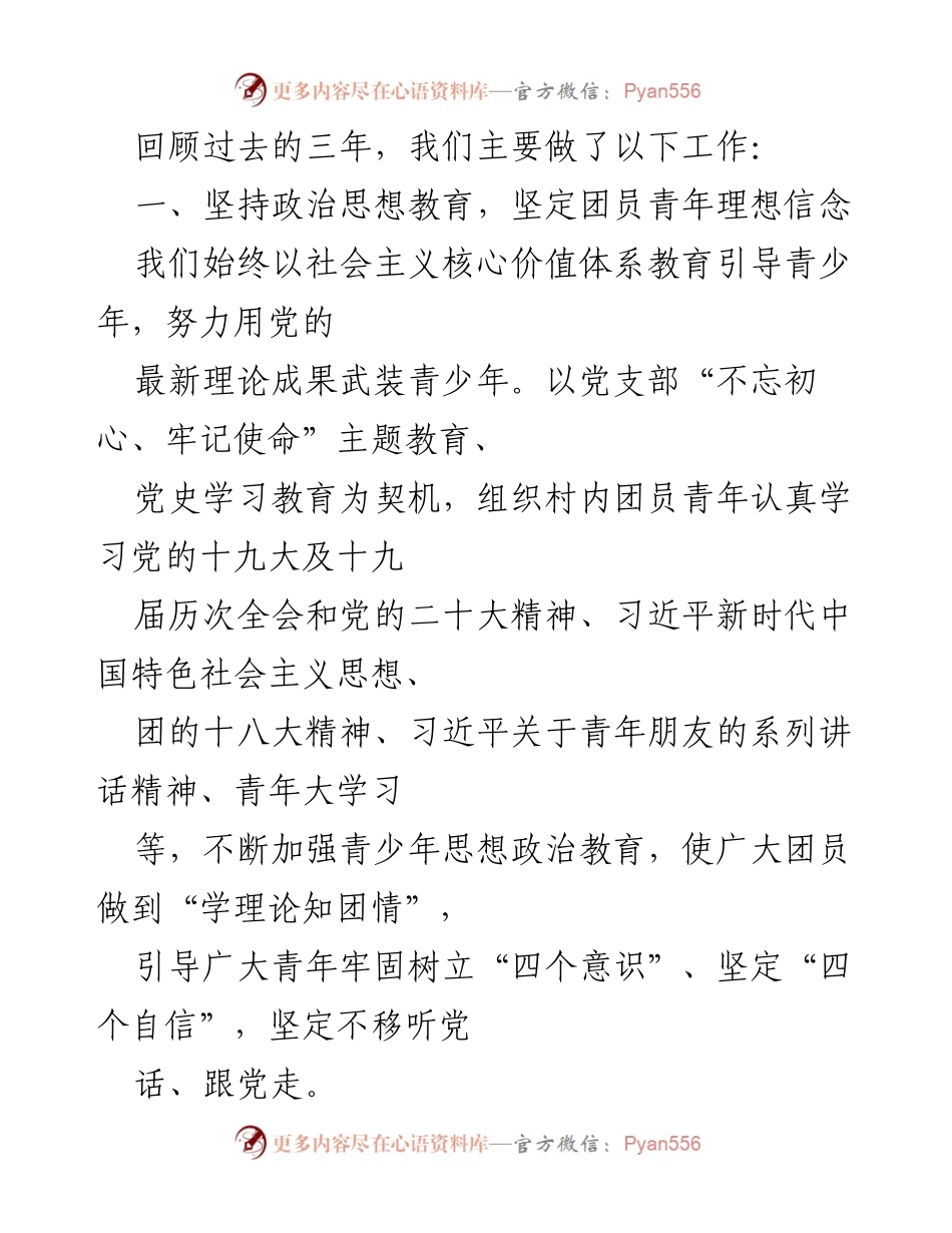 [工作报告] 村团员大会 - xx村团支部三年工作总结报告.docx_第2页