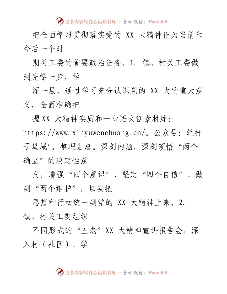 [工作要点] XX镇关工委 - 2023年关心下一代工作要点.docx_第2页
