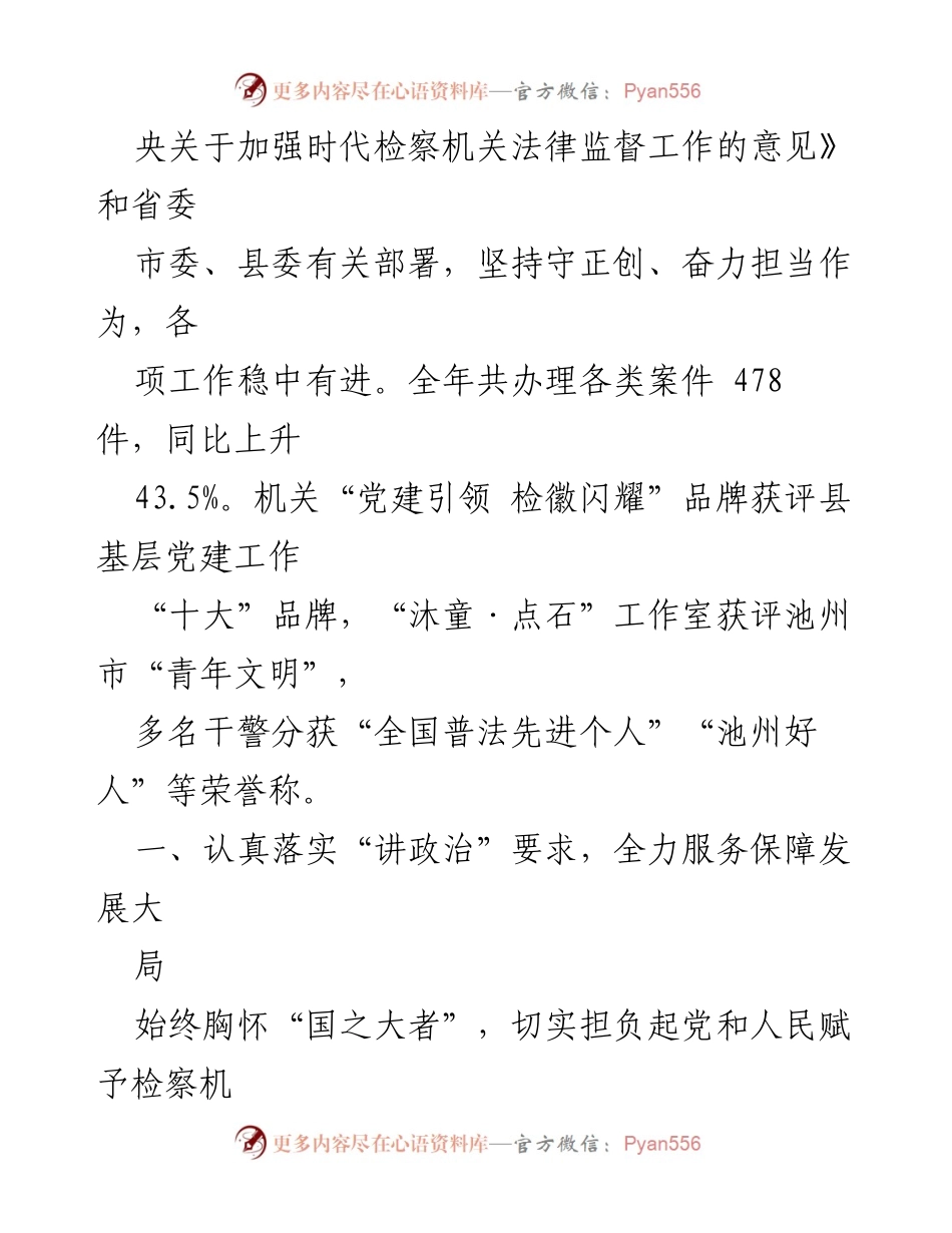 [工作报告] 石台县人民检察院年度会议 - 2022年石台县人民检察院工作总结报告.docx_第2页