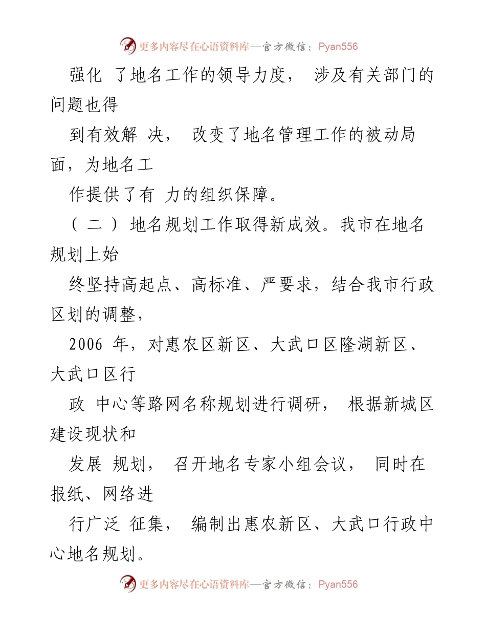 [工作汇报] 石嘴山市民政局 - 石嘴山市地名管理工作进展汇报.docx_第2页