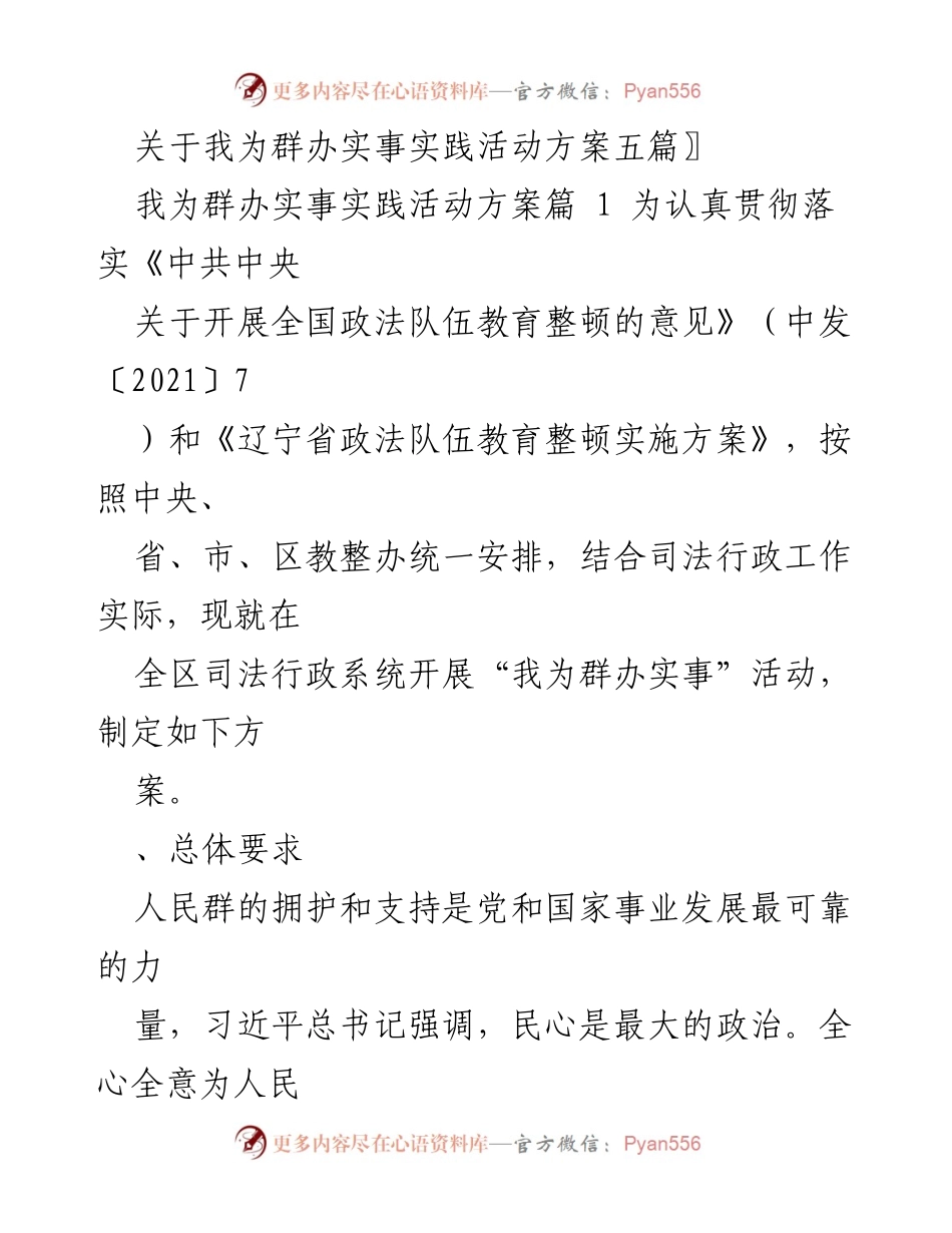 [工作方案] 司法行政系统 - 我为群办实事活动实施方案.docx_第1页