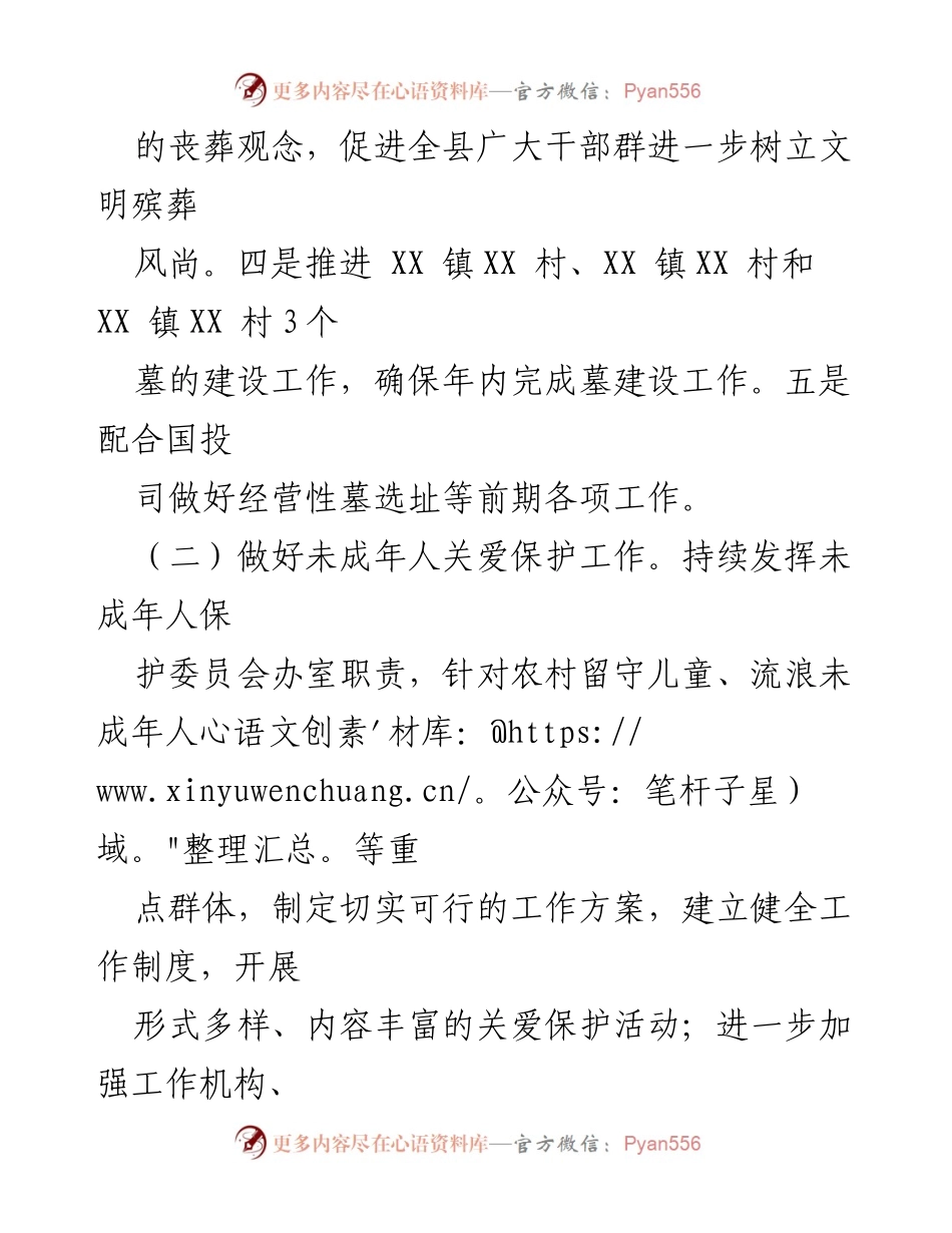 [工作要点] 2023年 - XX县民政局2023年社会事务与养老服务工作要点.docx_第2页