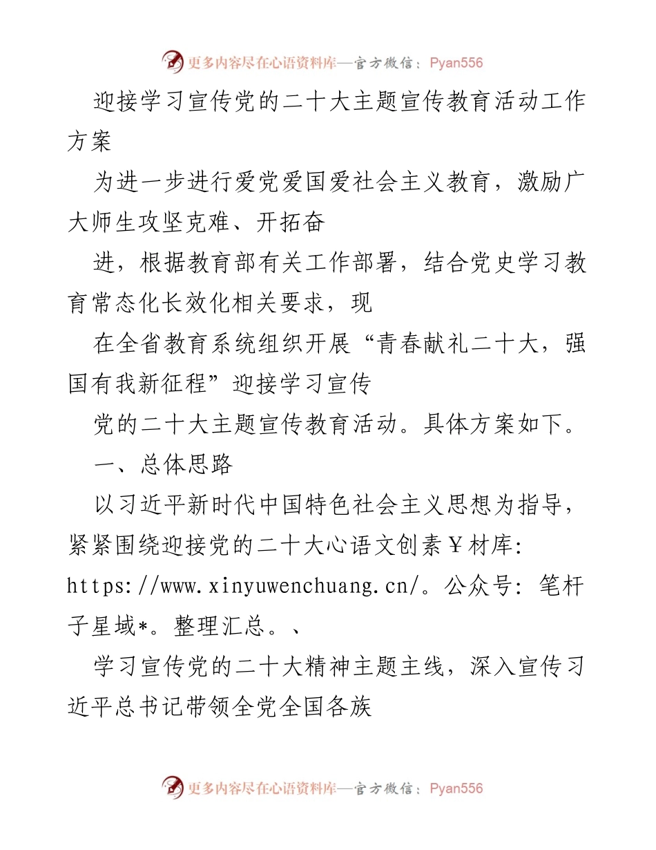 [工作方案] 教育系统 - 迎接党的二十大主题宣传教育活动实施方案_1.docx_第1页
