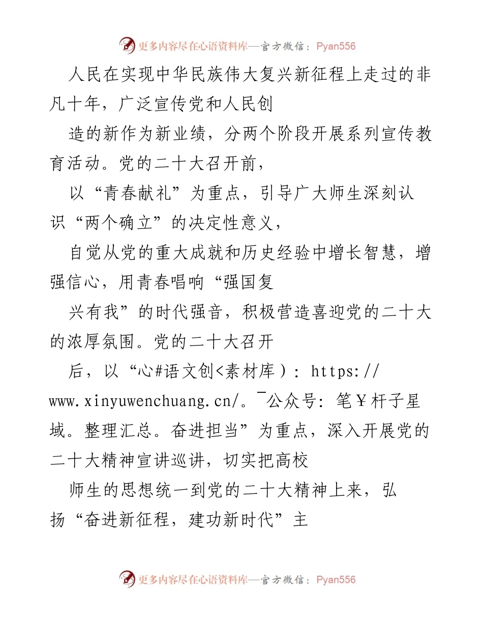 [工作方案] 教育系统 - 迎接党的二十大主题宣传教育活动实施方案_1.docx_第2页