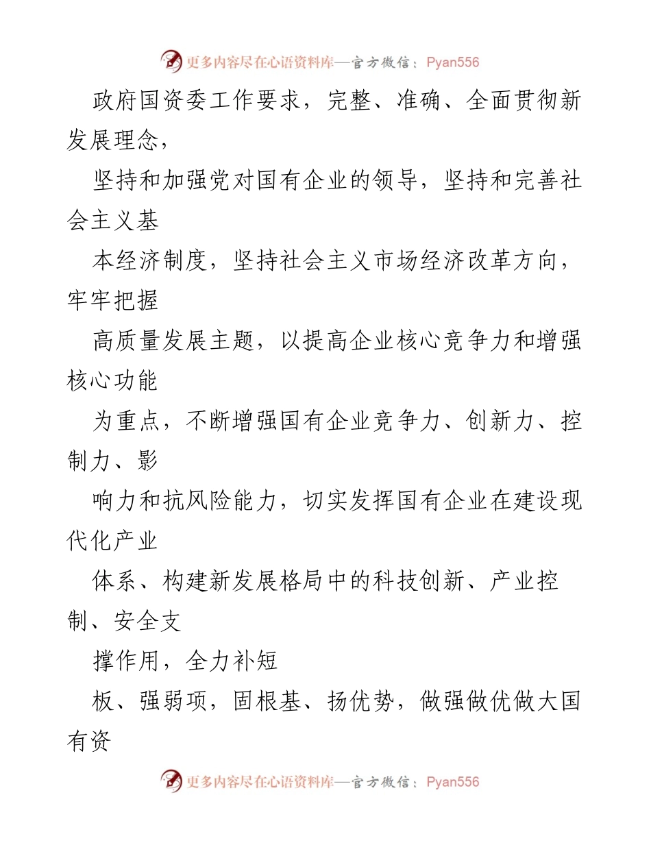 [工作方案] 公司改革 - 国有企业改革深化提升行动落实方案.docx_第2页