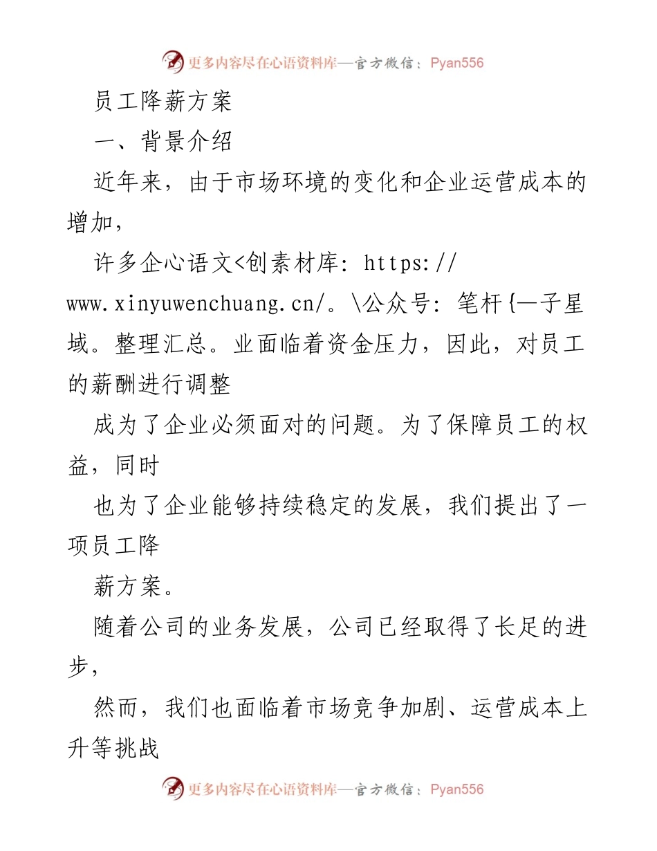 [工作方案] 企业管理会议 - 员工降薪方案实施细则.docx_第1页