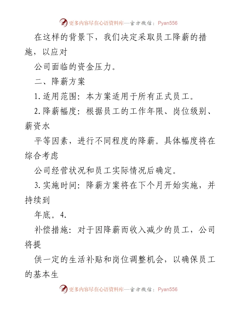 [工作方案] 企业管理会议 - 员工降薪方案实施细则.docx_第2页
