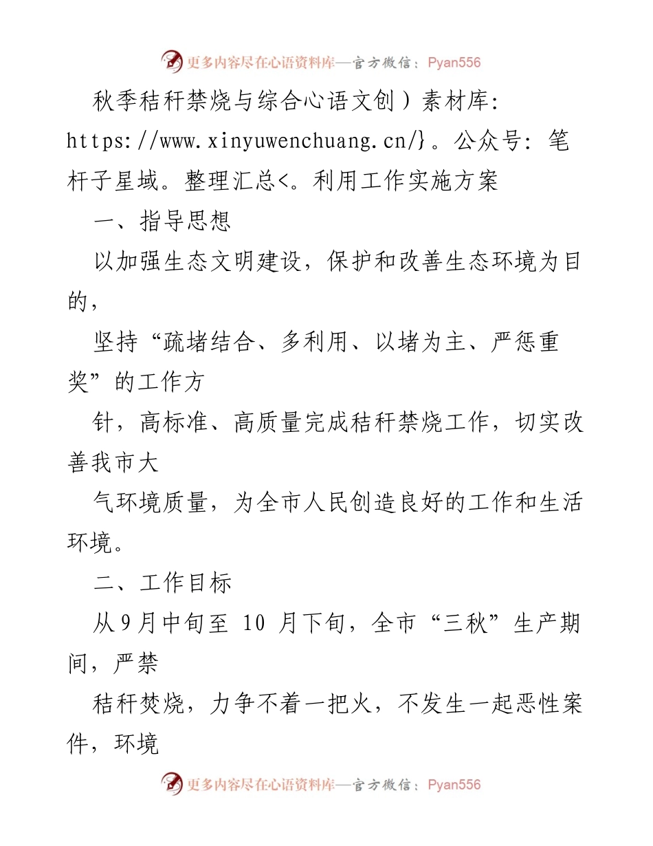 [工作方案] 秋季秸秆禁烧与综合利用 - 秋季秸秆禁烧与综合利用工作实施方案.docx_第1页