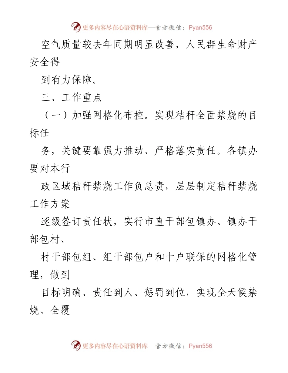 [工作方案] 秋季秸秆禁烧与综合利用 - 秋季秸秆禁烧与综合利用工作实施方案.docx_第2页