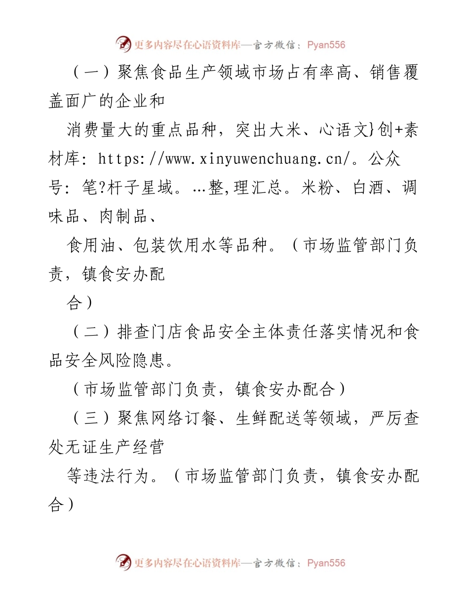 [工作方案] 食品安全专项行动 - xx镇食品安全专项行动实施方案.docx_第2页