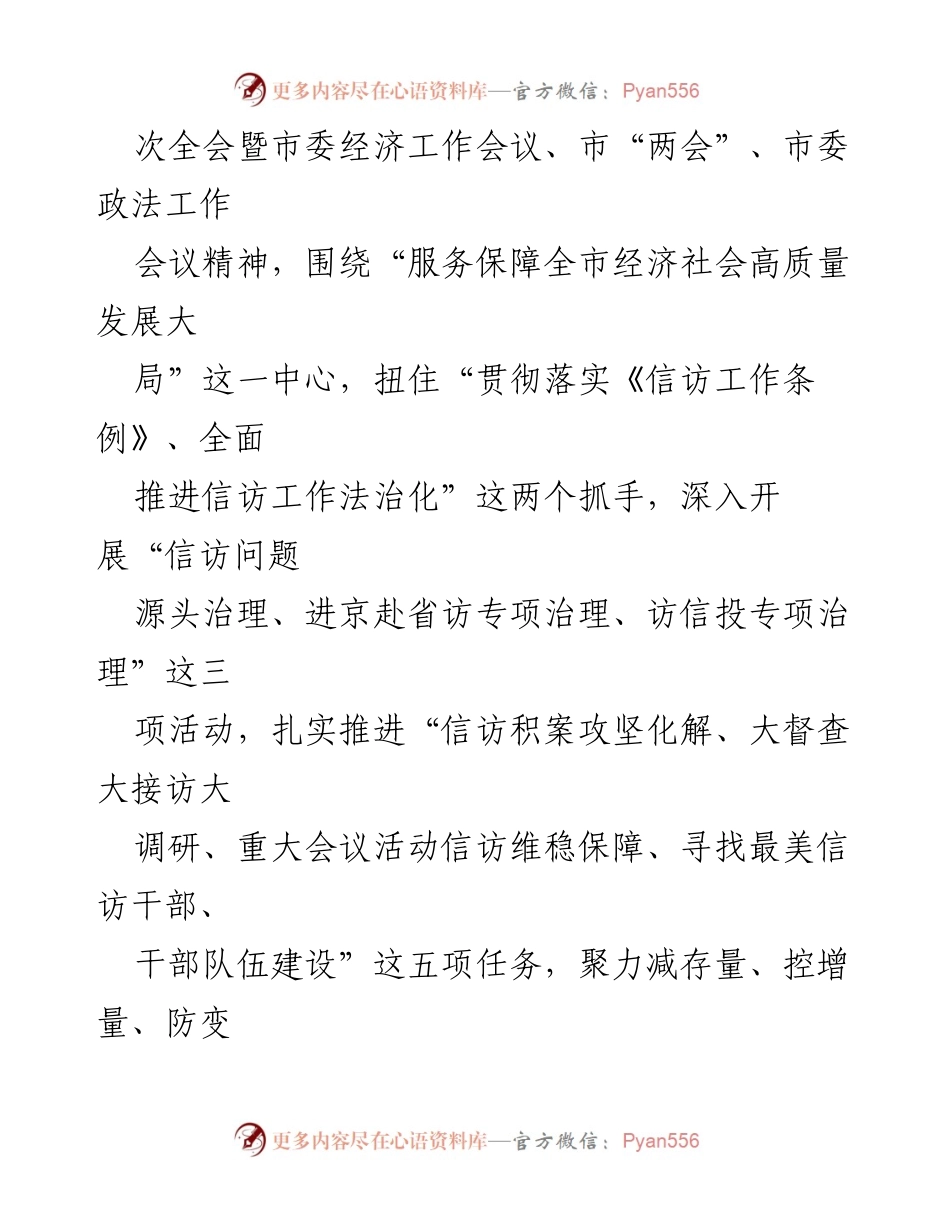 [工作要点] 市信访局 - 2024年信访工作总体要求与任务规划.docx_第2页