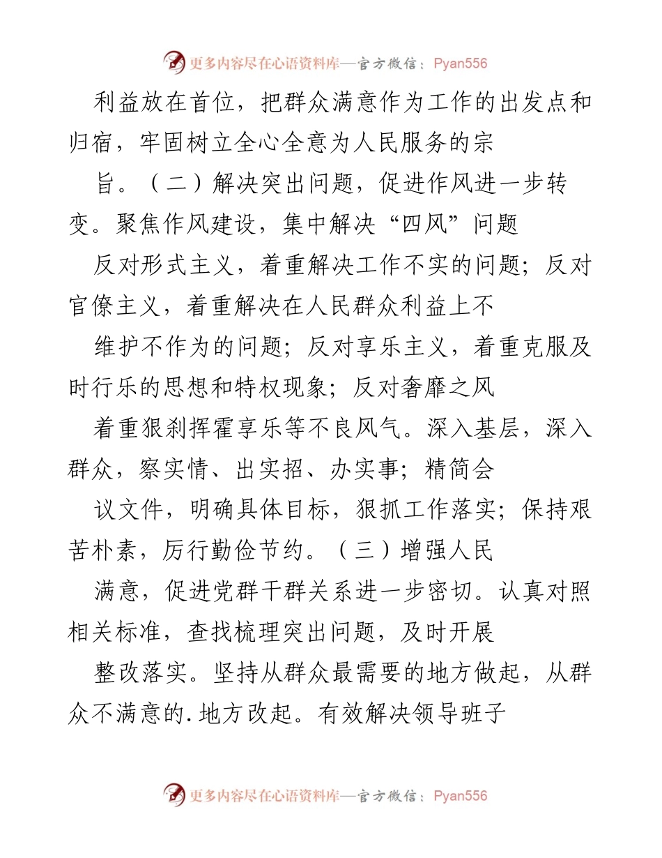 [工作方案] 党支部共建活动 - 党支部共建共创活动实施方案汇编.docx_第2页