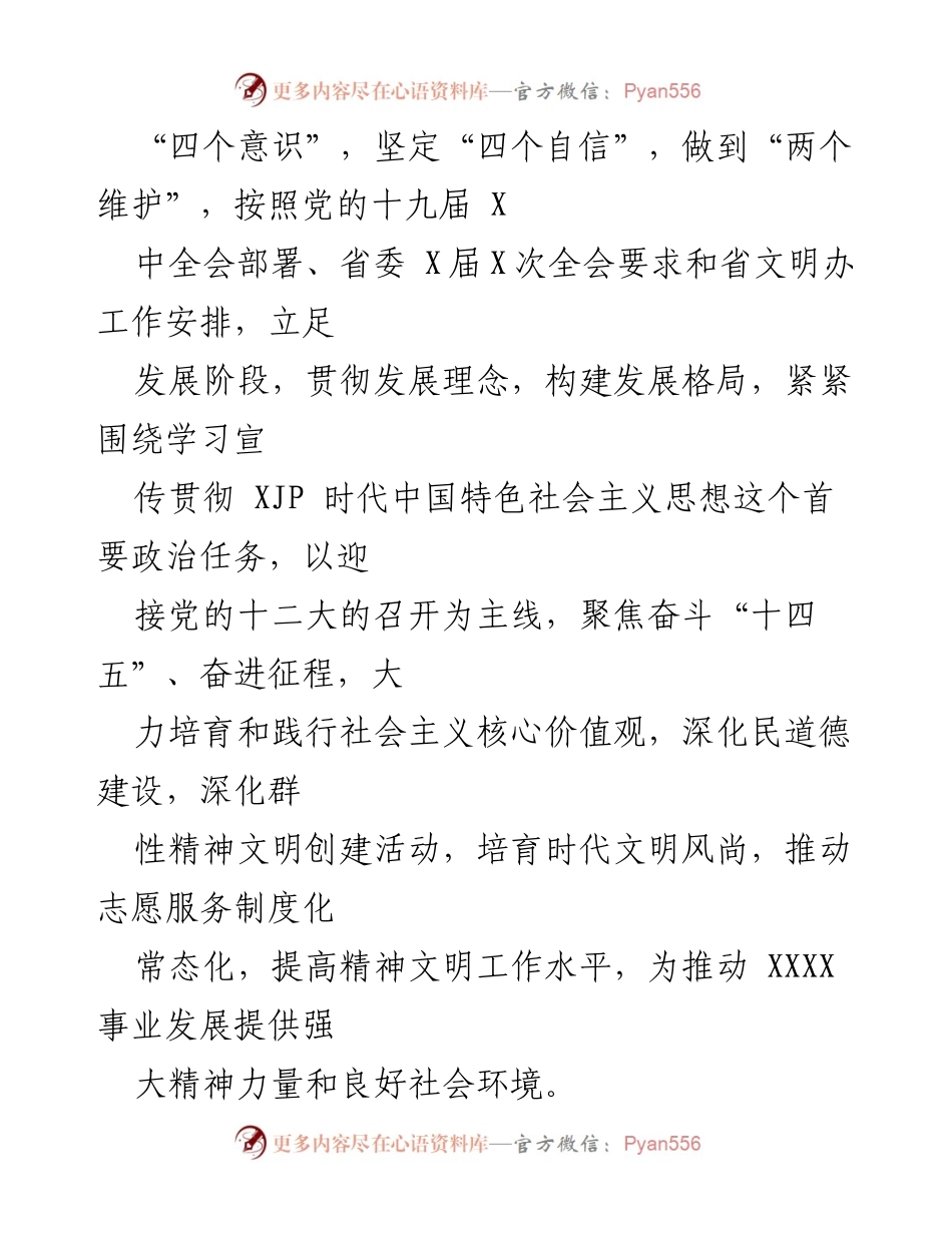 [工作方案] 精神文明建设 - 2022-2023年度省直机关文明单位创建实施方案.docx_第2页