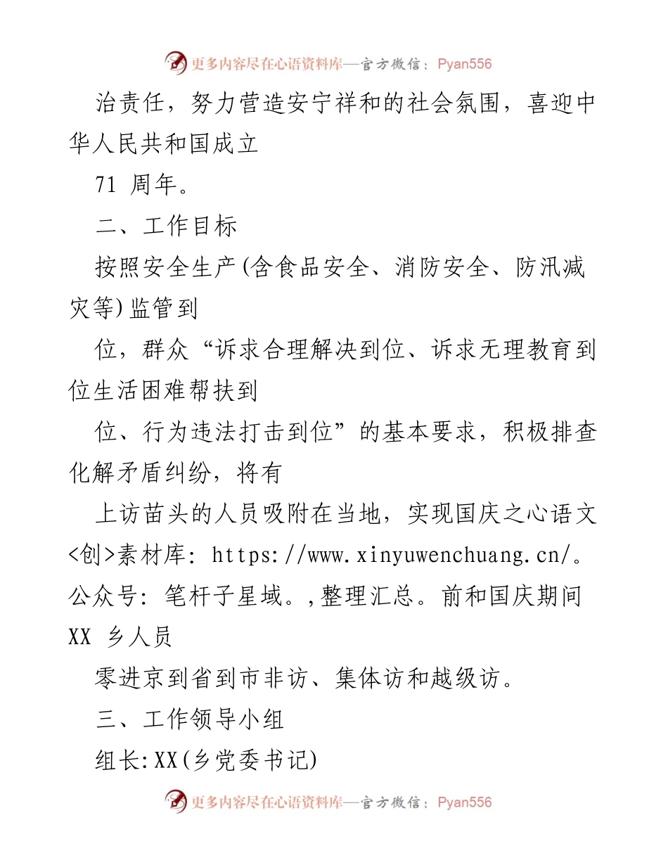 [工作方案] 国庆期间 - XX乡国庆期间信访维稳工作方案.docx_第2页