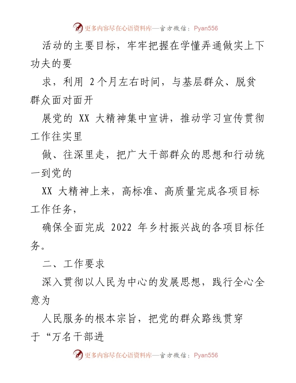 [工作方案] 党的二十大精神宣传活动 - 深入开展“五个一”活动推动乡村振兴.docx_第2页