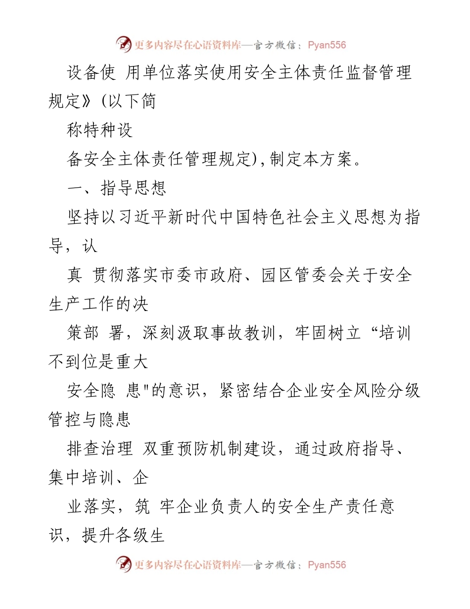 [工作方案] 特种设备安全培训 - 加强特种设备安全管理与培训工作方案.docx_第2页