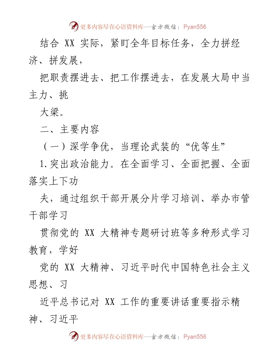 [工作方案] 党政学习 - 深学争优、敢为争先、实干争效行动工作方案.docx_第2页