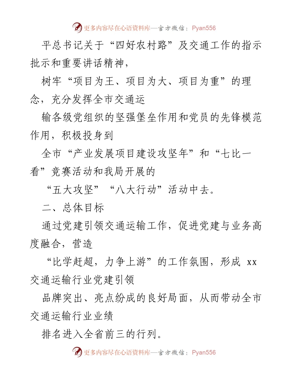 [工作方案] 交通运输局 - 党建引领交通运输工作方案.docx_第2页
