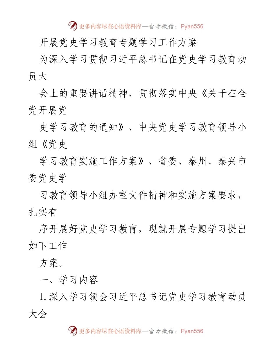 [工作方案] 党史学习教育 - 深入开展党史学习教育的工作方案.docx_第1页