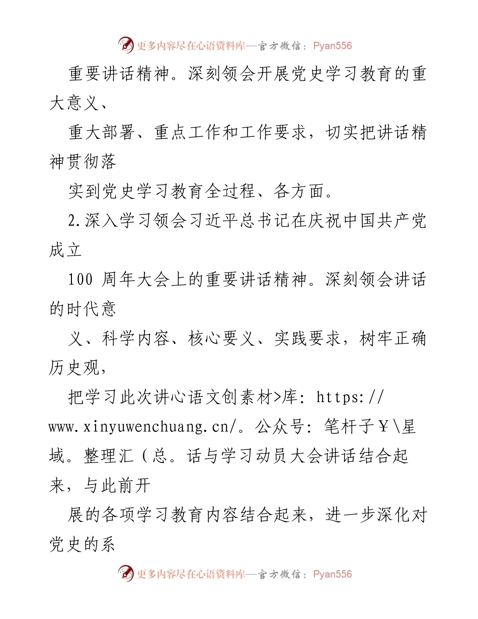 [工作方案] 党史学习教育 - 深入开展党史学习教育的工作方案.docx_第2页