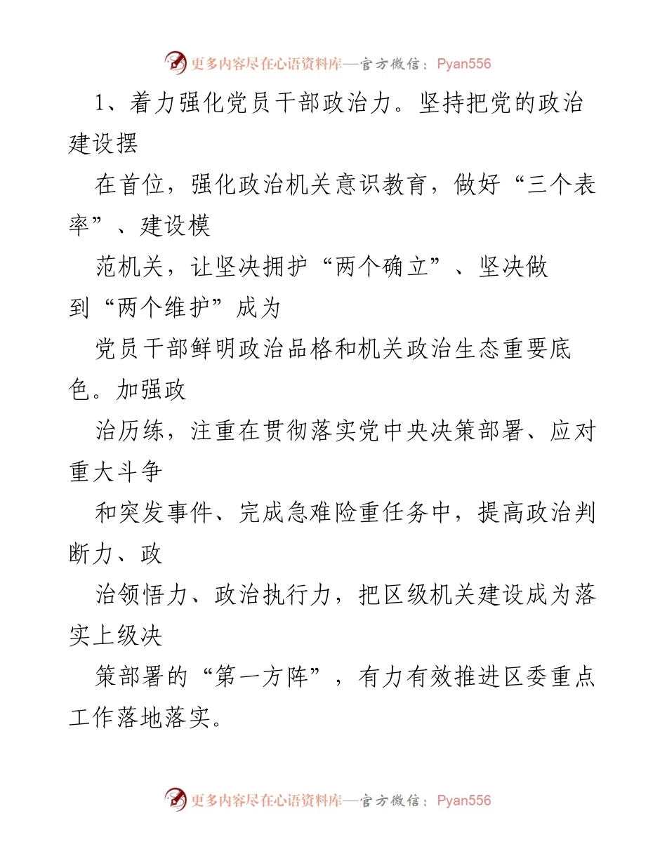 [工作要点] 区级机关党建工作 - 2023年区级机关党建工作要点与实施方案.docx_第2页