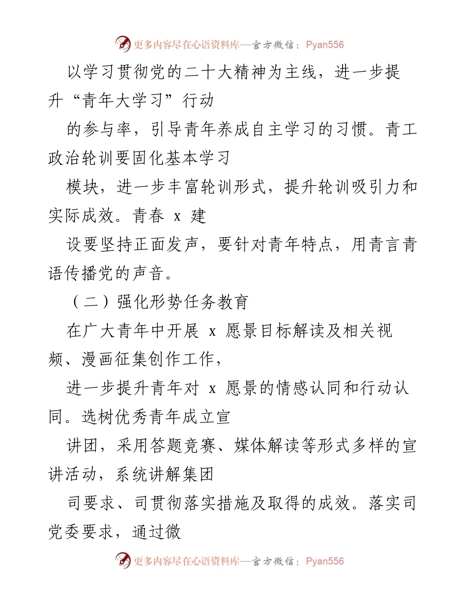[工作要点] 司共青团工作会议 - 2023年司共青团工作要点与实施策略.docx_第2页