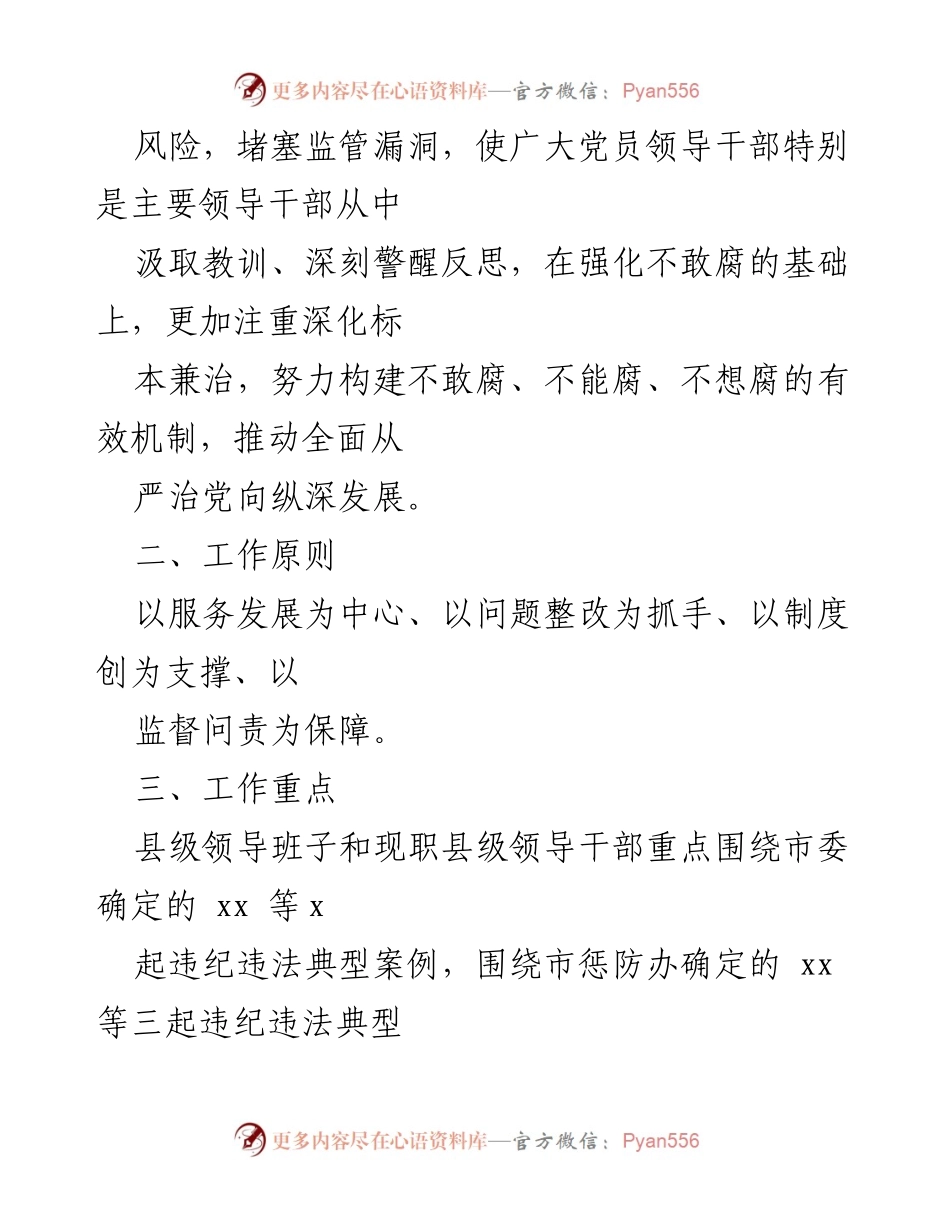 [工作方案] 全县以案促改工作 - 全县以案促改工作方案及实施计划.docx_第2页