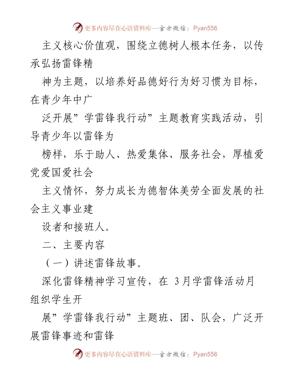 [工作方案] 教育实践活动 - “学雷锋我行动”主题教育实践活动实施方案.docx_第2页