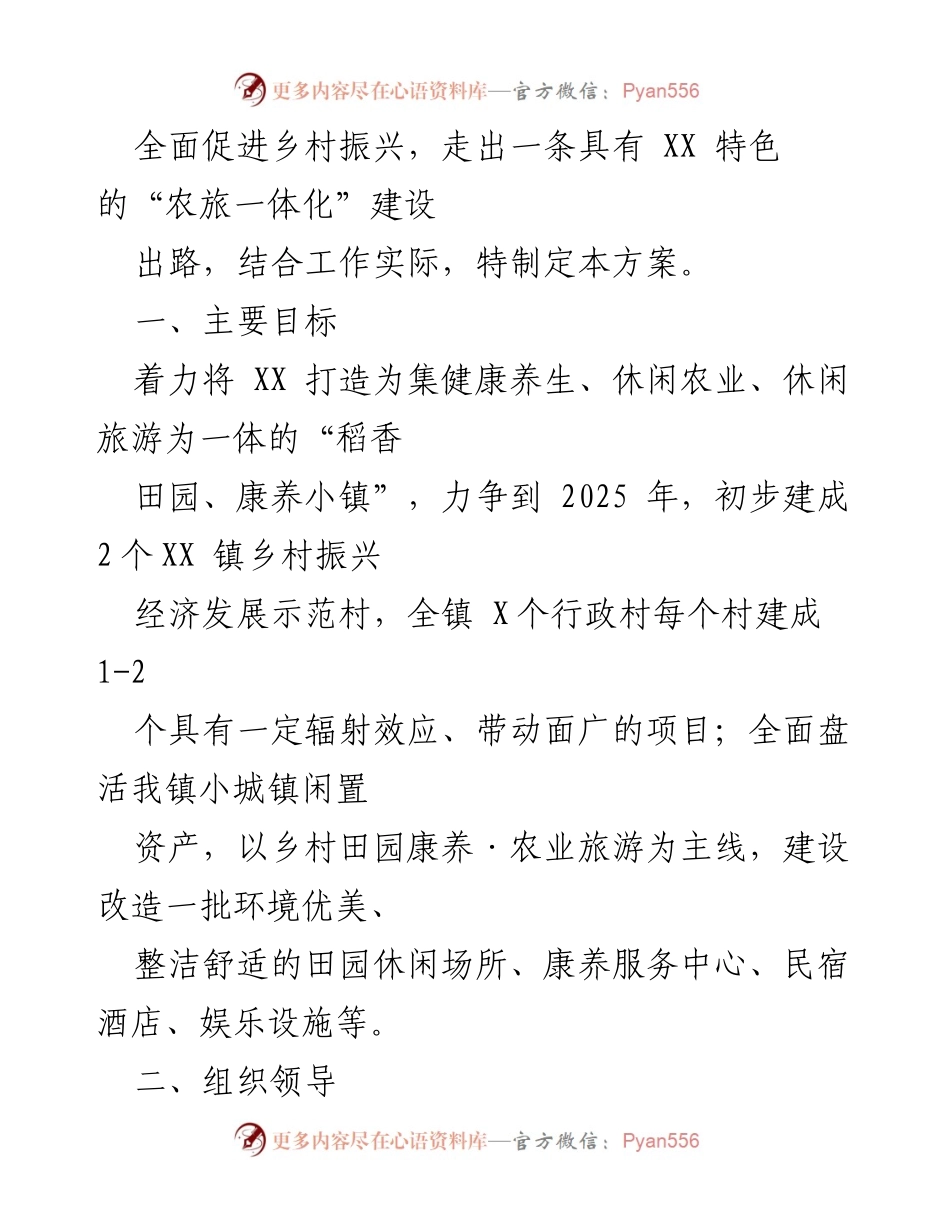 [工作方案] 镇政府会议 - XX 镇“康养小镇”建设工作方案印发通知.docx_第2页
