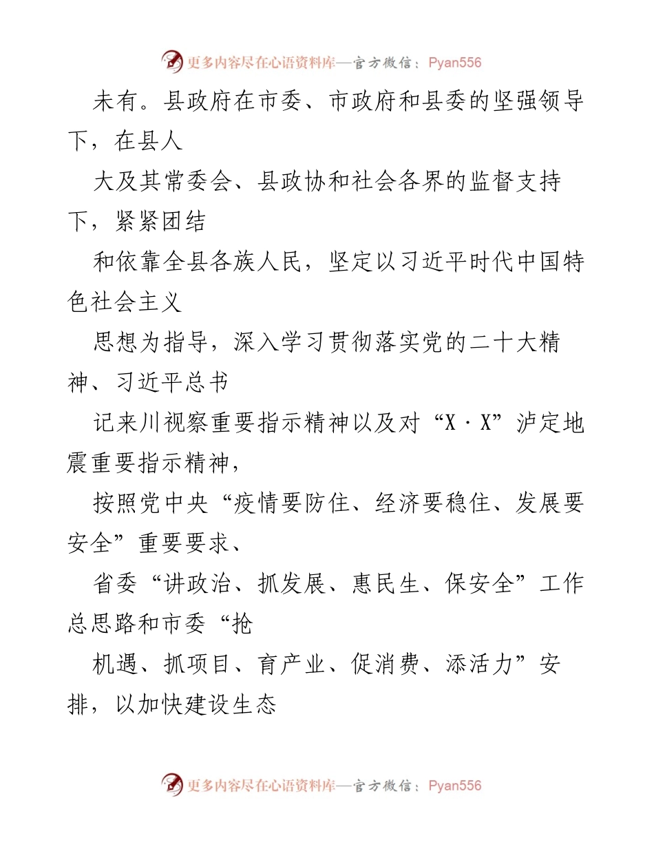 [工作报告] 政府会议 - 2023年XX县人民政府工作报告总结.docx_第2页