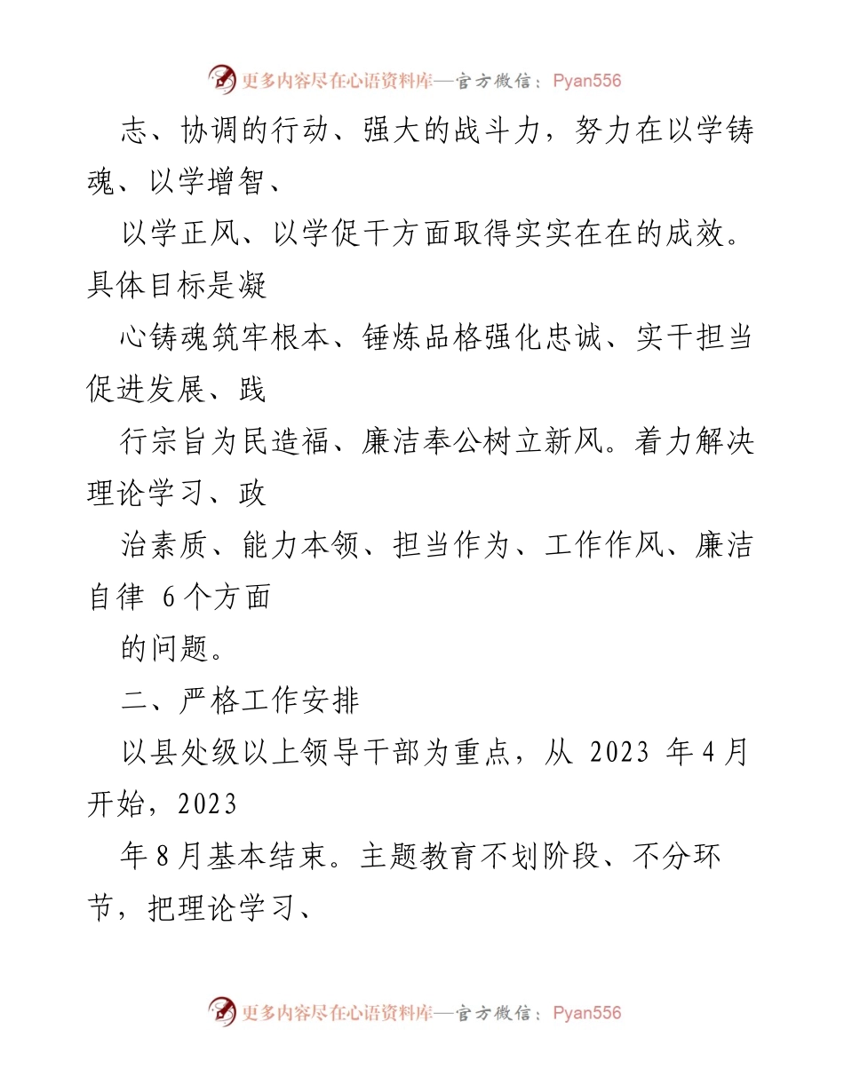 [工作方案] 党组会议 - 深入开展学习贯彻2023年主题教育的工作方案.docx_第2页