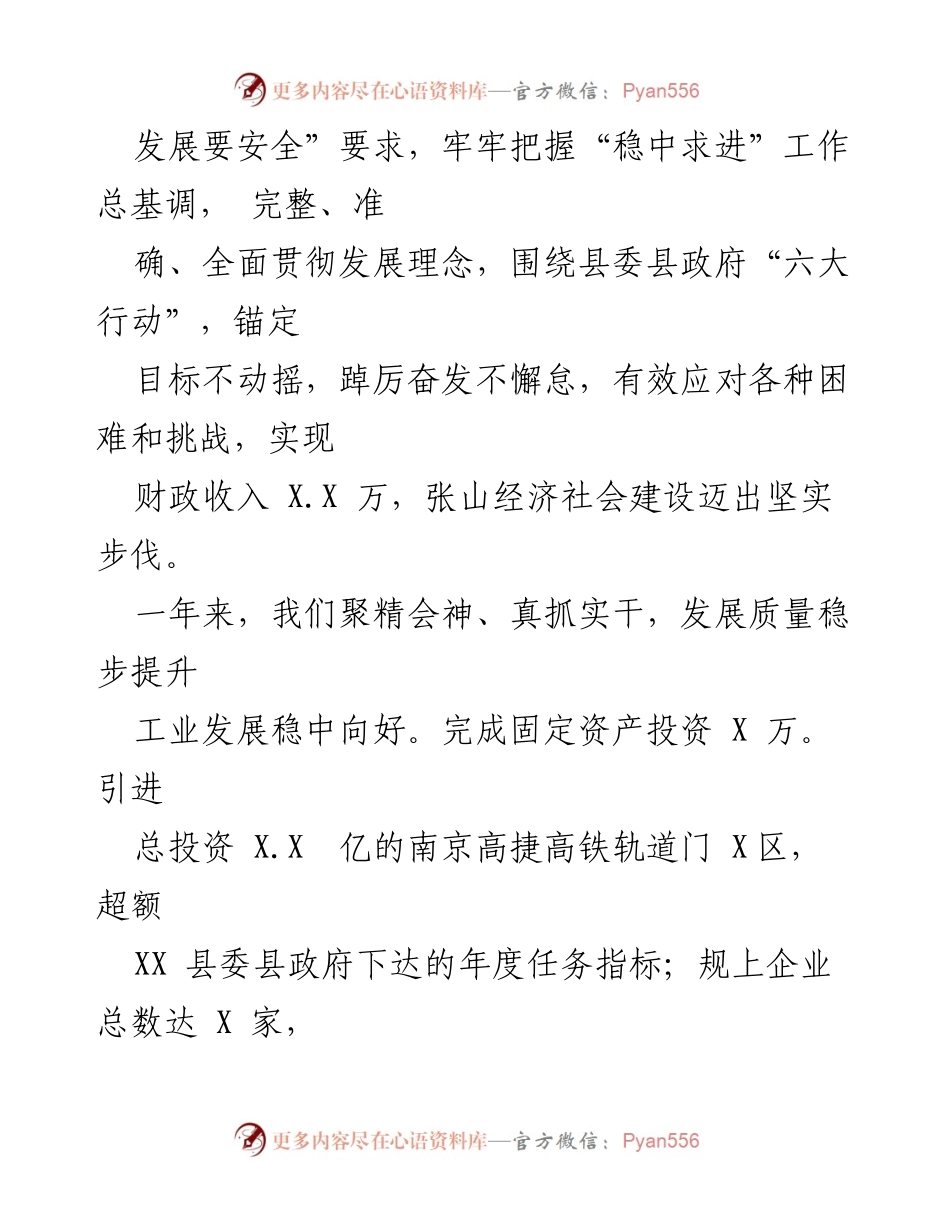 [工作报告] 镇政府会议 - 2023年XX镇政府工作总结报告_5.docx_第2页