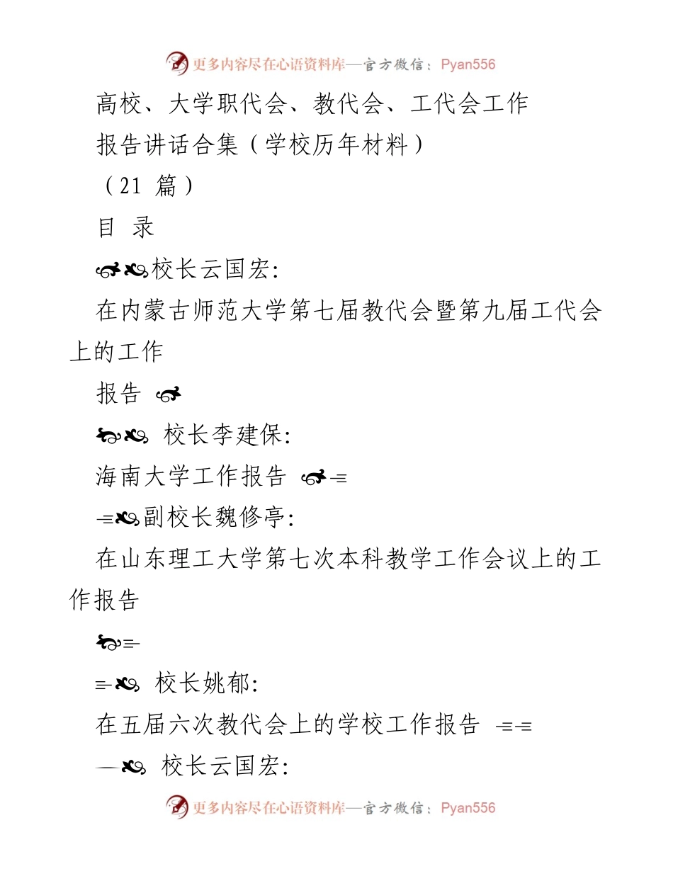 [工作报告] 高校职代会 - 高校历年工作报告汇编.docx_第1页