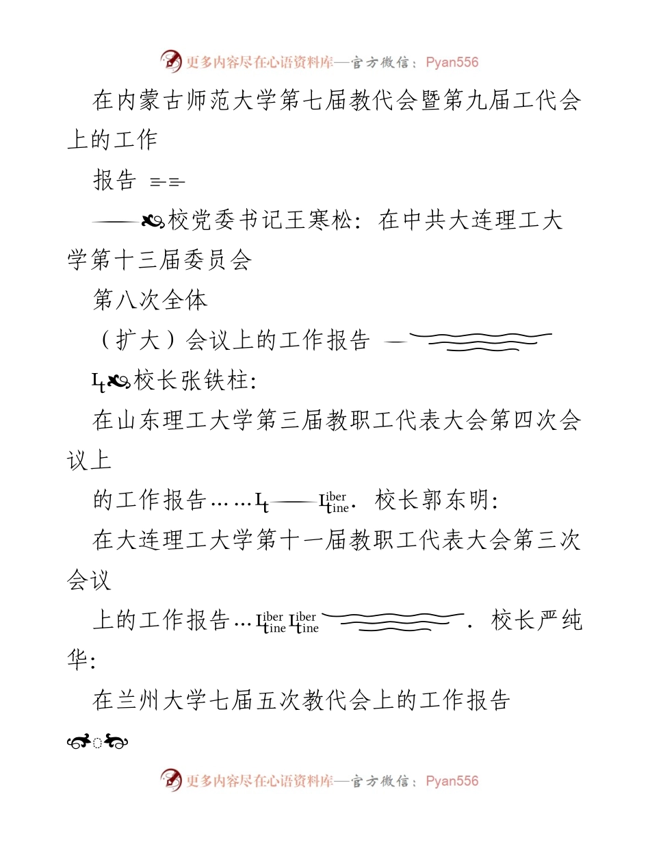 [工作报告] 高校职代会 - 高校历年工作报告汇编.docx_第2页