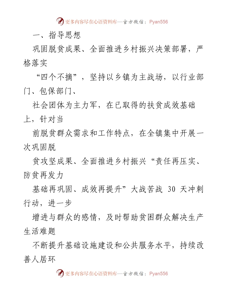 [工作方案] 农村发展 - 冲刺行动方案：巩固脱贫成果与推进乡村振兴.docx_第2页