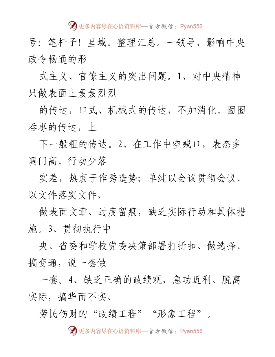 [工作方案] 医院管理 - XX医院形式主义、官僚主义突出问题专项整治实施方案.docx_第2页