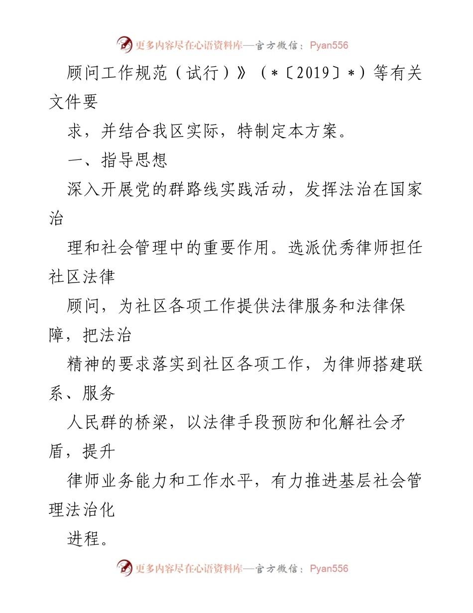 [工作方案] 区司法局 - 2023年度一村一法律顾问工作实施方案.docx_第2页