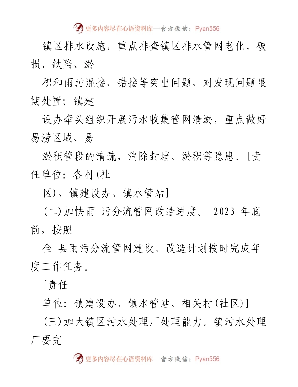 [工作方案] 汛期水环境管理 - XX镇汛期水环境管控工作实施方案.docx_第2页