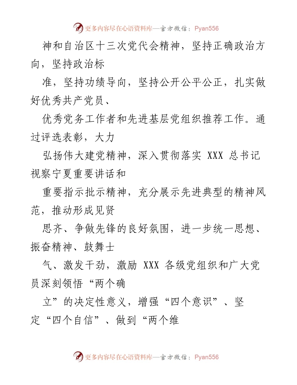 [工作方案] 党支部表彰活动 - 优秀共产党员、党务工作者及先进基层党组织推荐方案.docx_第2页