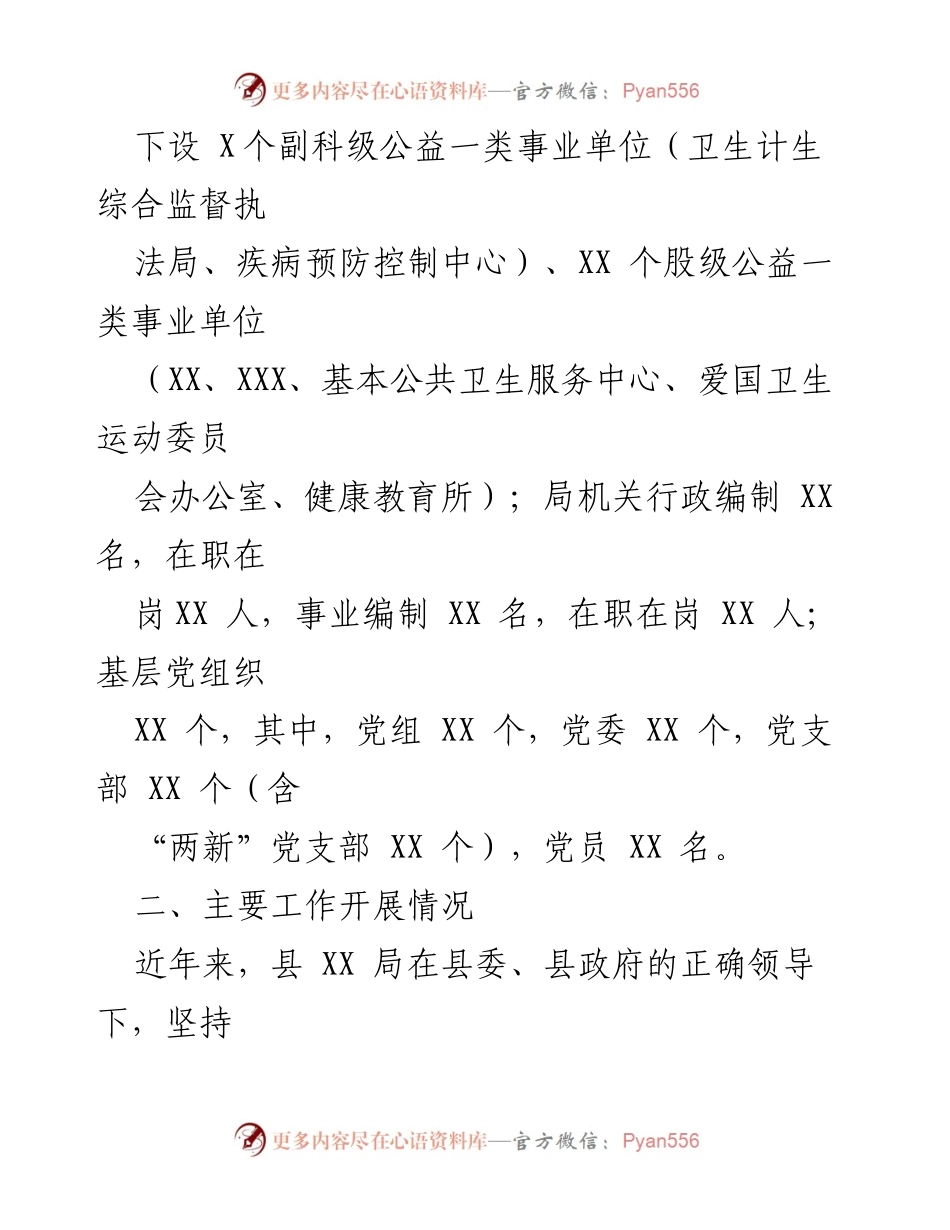 [工作汇报] 巡察工作 - XX 党组工作情况汇报.docx_第2页