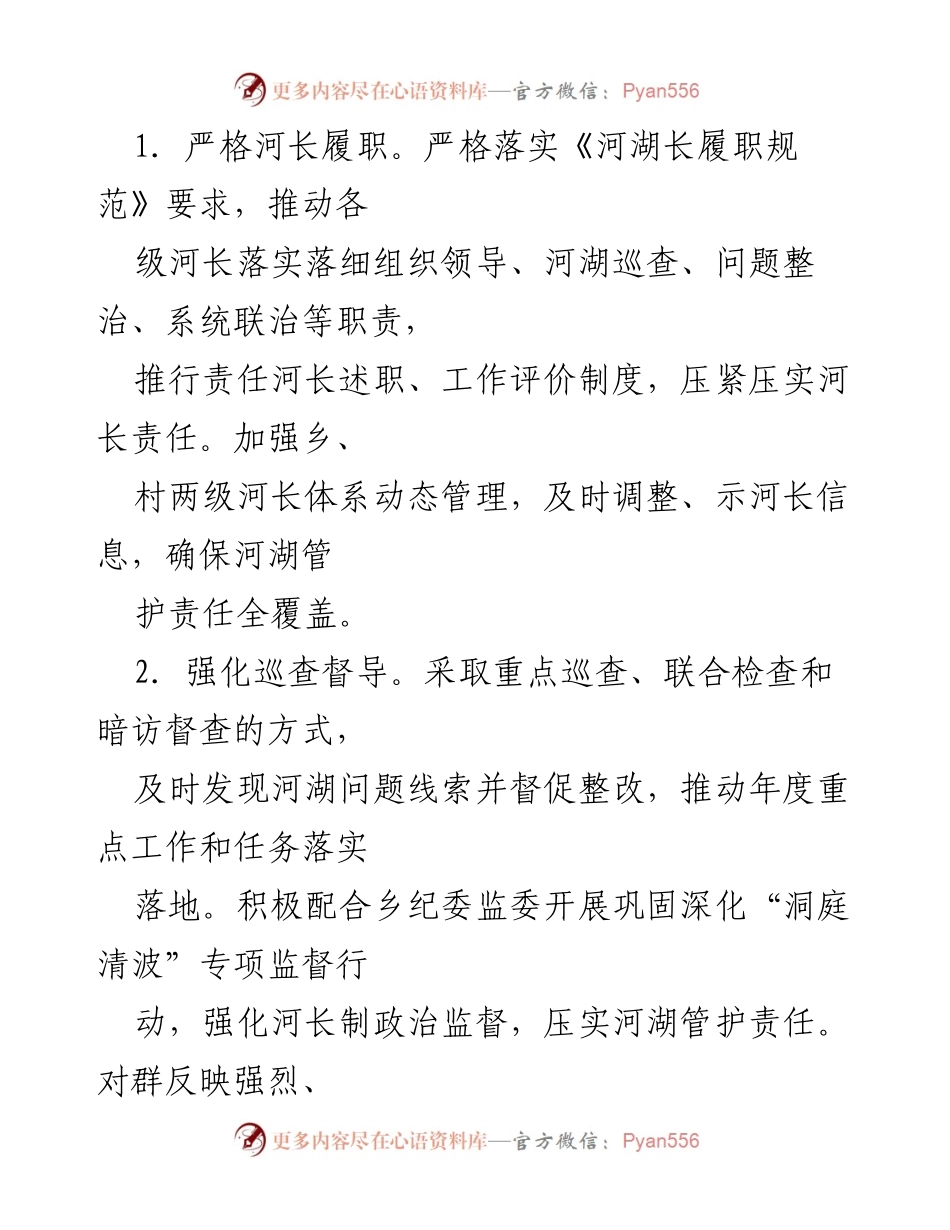 [工作要点] 乡镇河长制工作会议 - 2023年乡镇河长制实施工作要点.docx_第2页