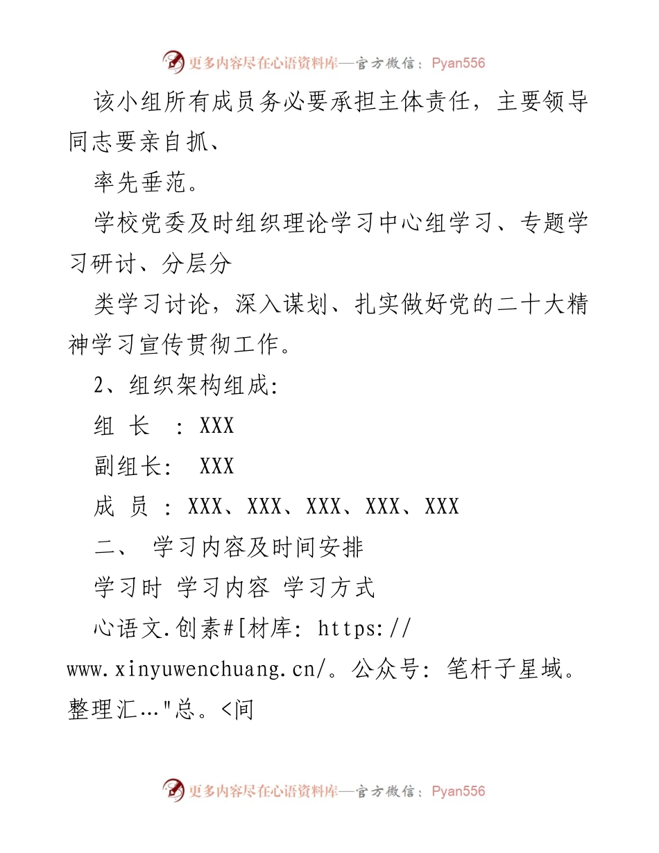 [工作方案] 学校 - 学习宣传贯彻党的二十大精神工作方案.docx_第2页