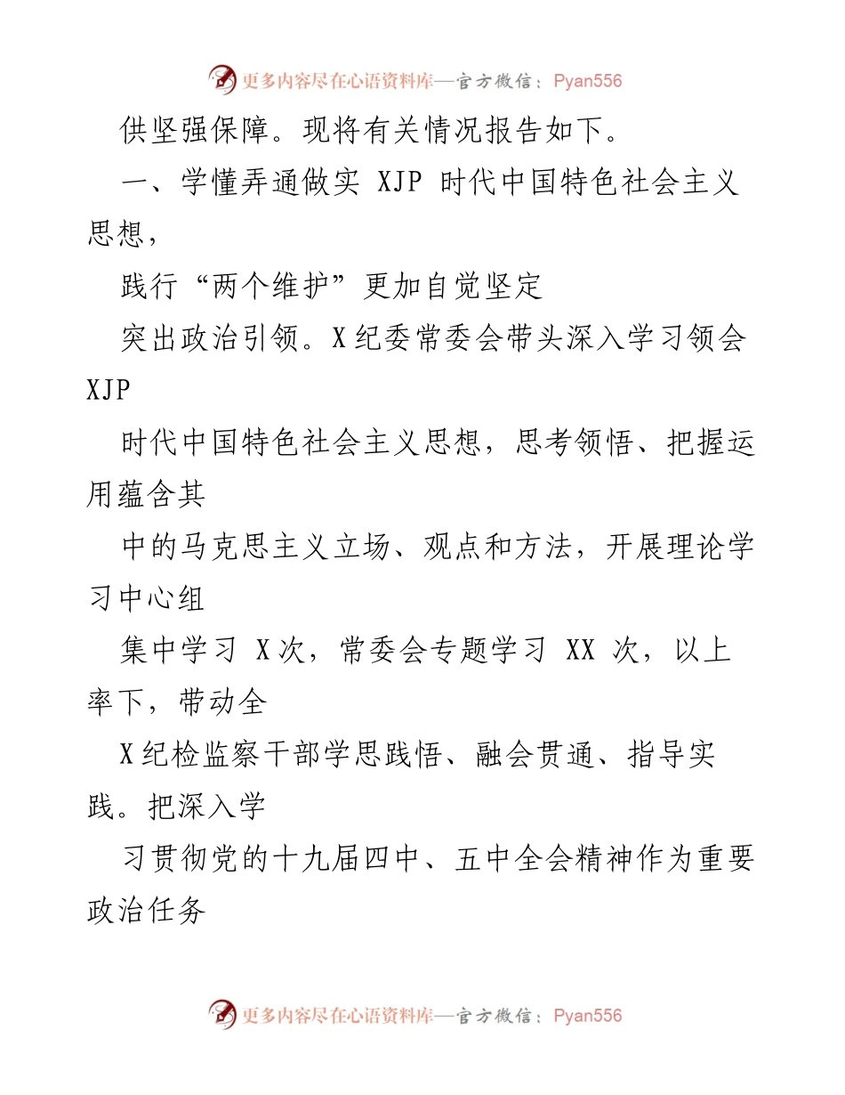 [工作报告] 市纪律检查委员会 - 2021年上半年纪检监察工作总结报告.docx_第2页