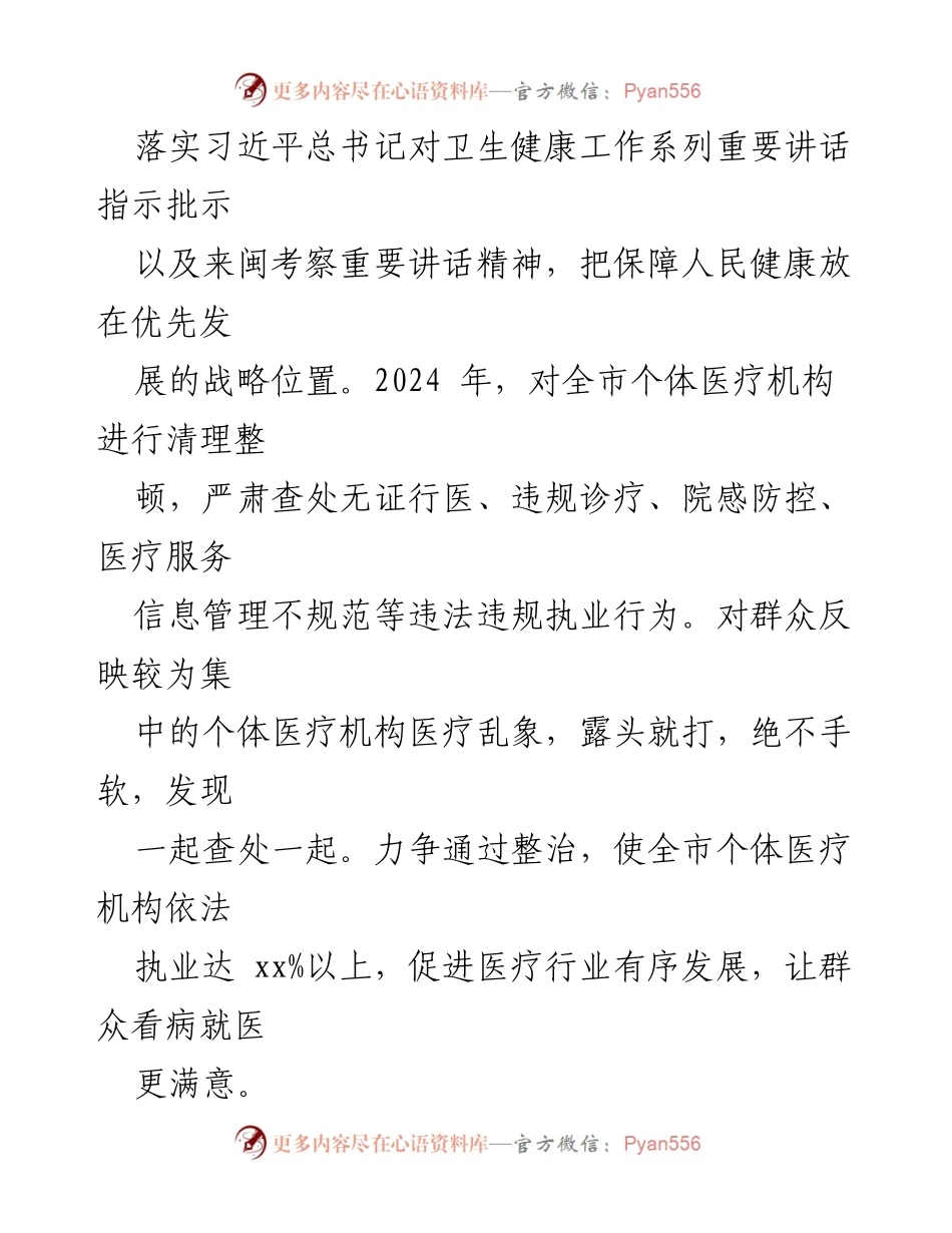 [工作方案] 整治个体医疗机构 - 2024年个体医疗机构违法违规执业行为整治实施方案.docx_第2页