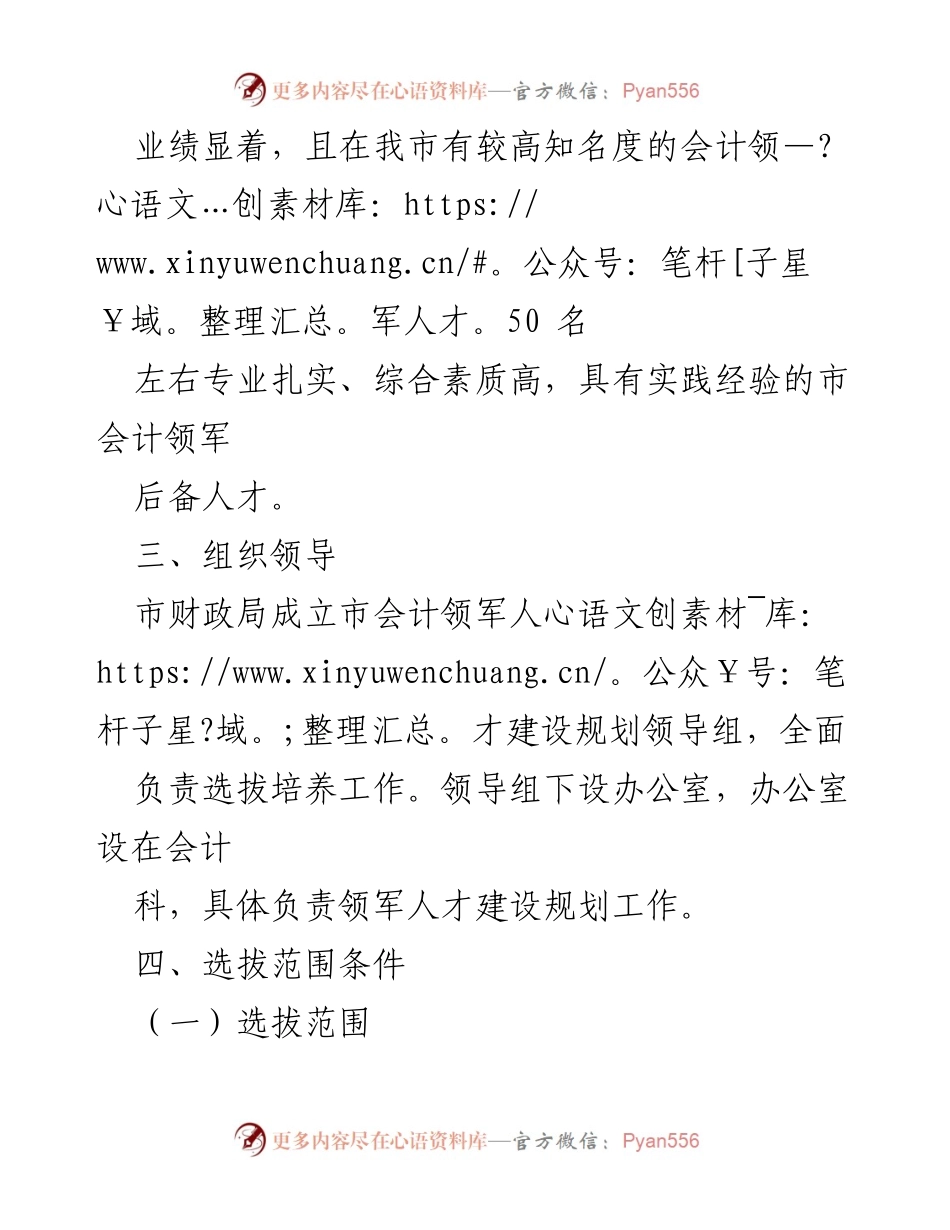 [工作方案] 财政局 - 会计领军人才培养实施方案.docx_第2页