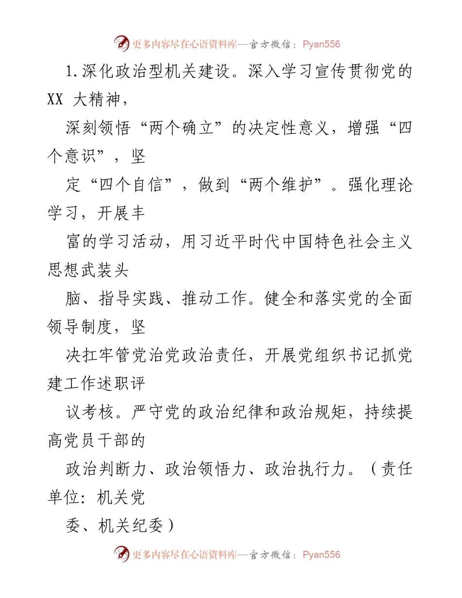 [工作要点] 农业农村局 - 2023年农业农村局工作要点与发展战略.docx_第2页