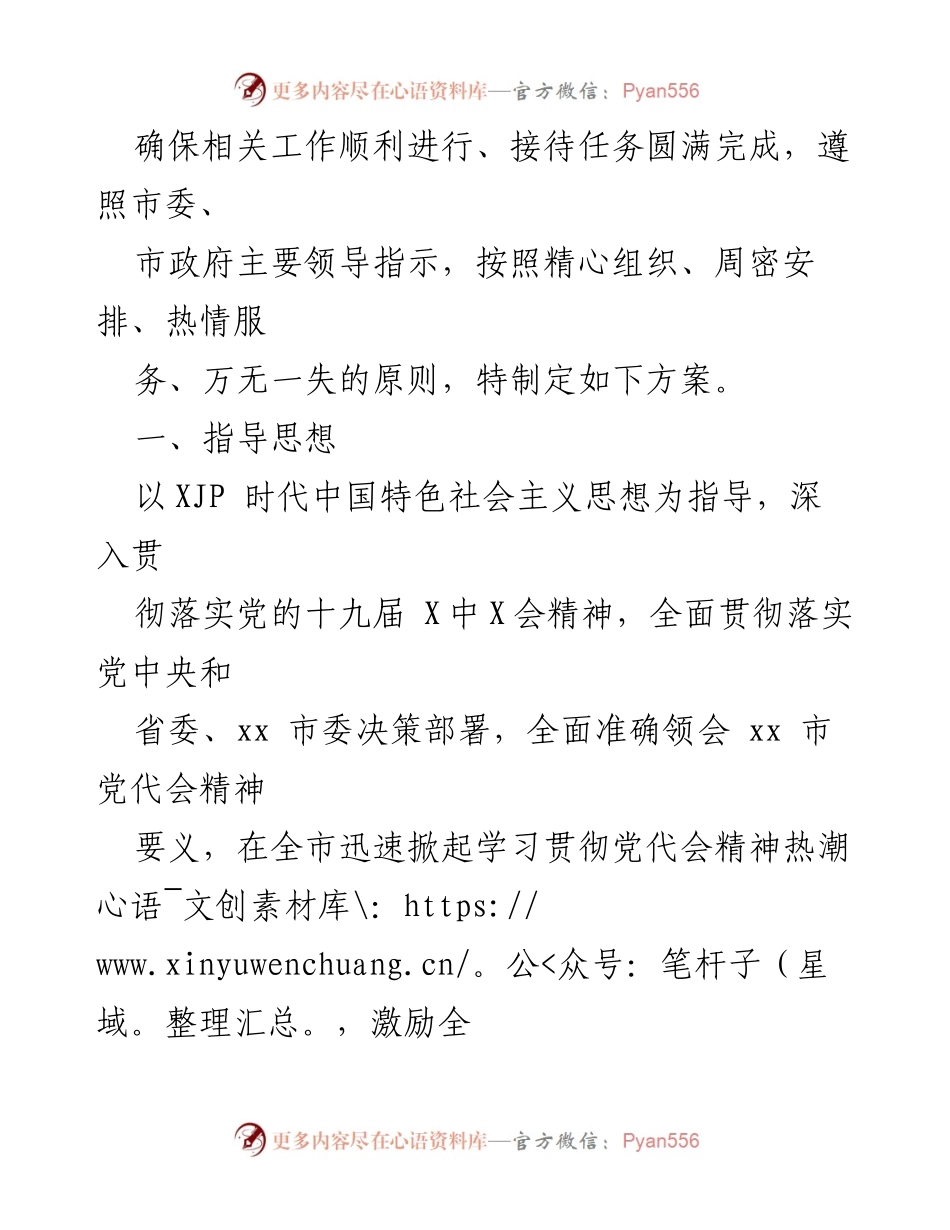 [工作方案] 宣传活动 - 省级媒体参与xx市党代会精神宣传工作方案.docx_第2页